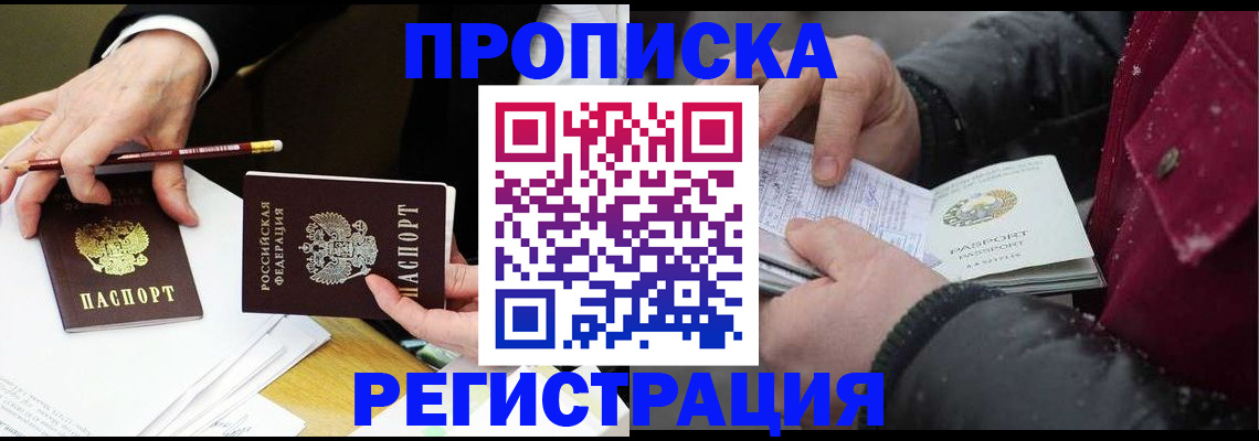 прописка паспорт в Сердобске